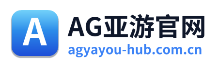 AG亚游官网